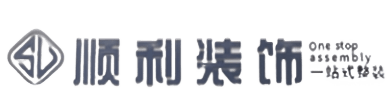 无锡市江阴顺利装修公司