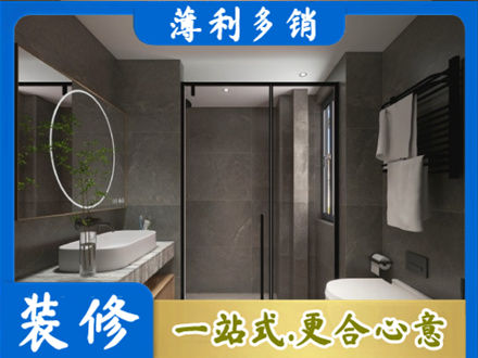 无锡市江阴洗浴间装修